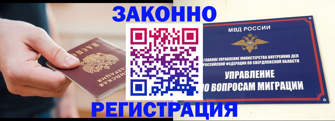 купить прописку в Берёзовском